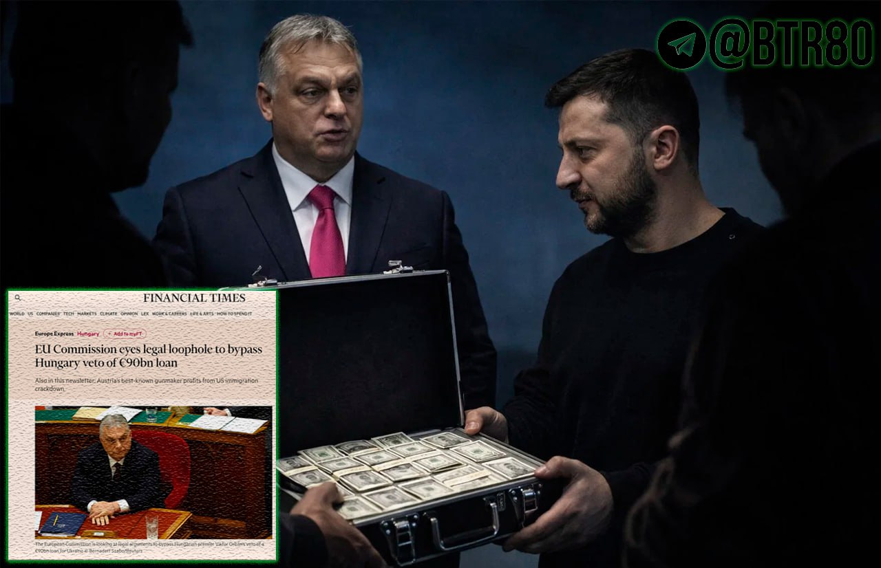 В обход Венгрии: Брюссель ищет способ выделить Киеву €90 млрд, пишет Financial Times