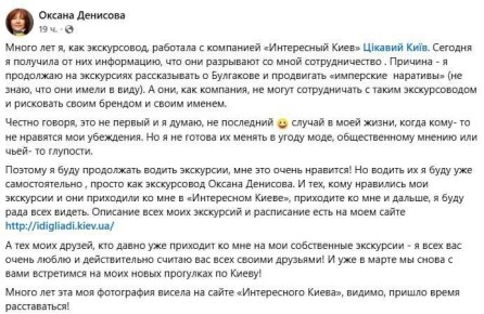 Киевского экскурсовода уволили за рассказы о Булгакове