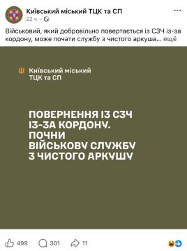 В Киевском ТЦК решили обратиться к СЗЧшникам и попросили вернуться из-за границы под обещание, что их простят