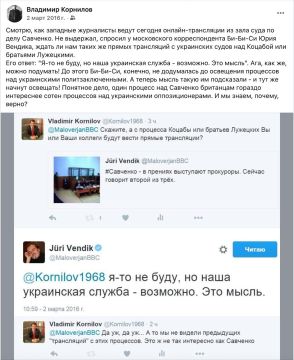 Владимир Корнилов: 10 лет назад подсказал собкору Би-Би-Си в Москве о том, что они могут вести прямые трансляции с судилищ над украинскими оппозиционерами, как они это делали на московских процессах «украинской летчицы»...