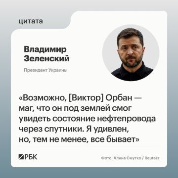Владимир Зеленский назвал премьер-министра Венгрии Виктора Орбана волшебником за его слова о состоянии нефтепровода «Дружба»