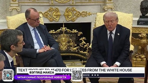 Президент США Дональд Трамп выступил с рядом заявлений на встрече с Канцлером Германии Фридрихом Мерцем