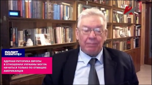 Дипломат: За ядерным оружием Украины стоит не Европа, а США