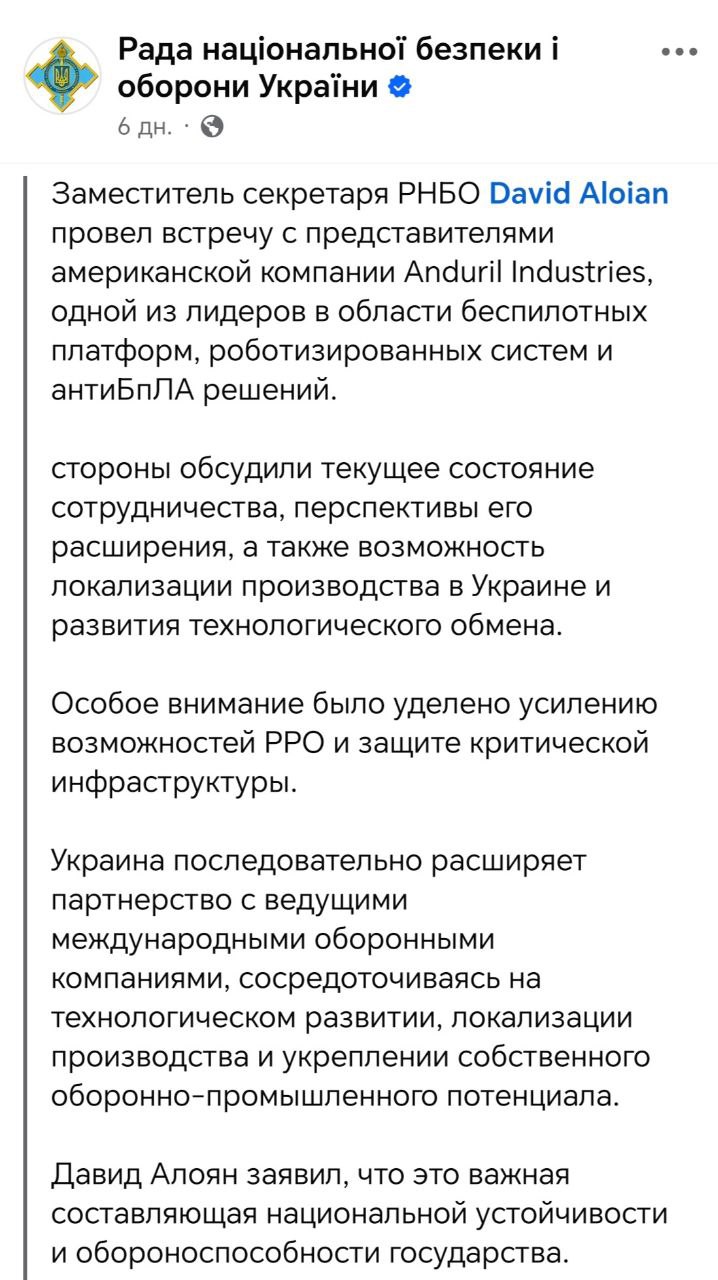 Два майора: Несколько дней назад Киев посетила делегация американской военно-промышленной компании Anduril