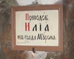 #бандеровская_оккупация: В пещерах Киево-Печерской лавры украинские оккупанты дерусифицировали табличку у мощей преподобного Ильи Муромца, сообщает историк Дюков