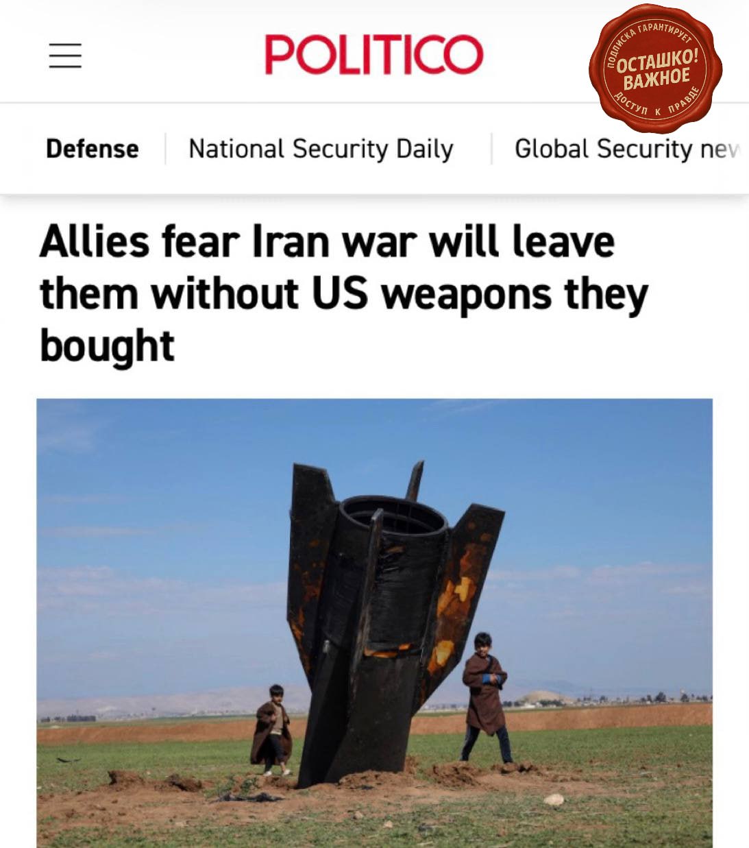 Европа боится остаться без оружия: поставки США могут уйти на войну с Ираном — Politico