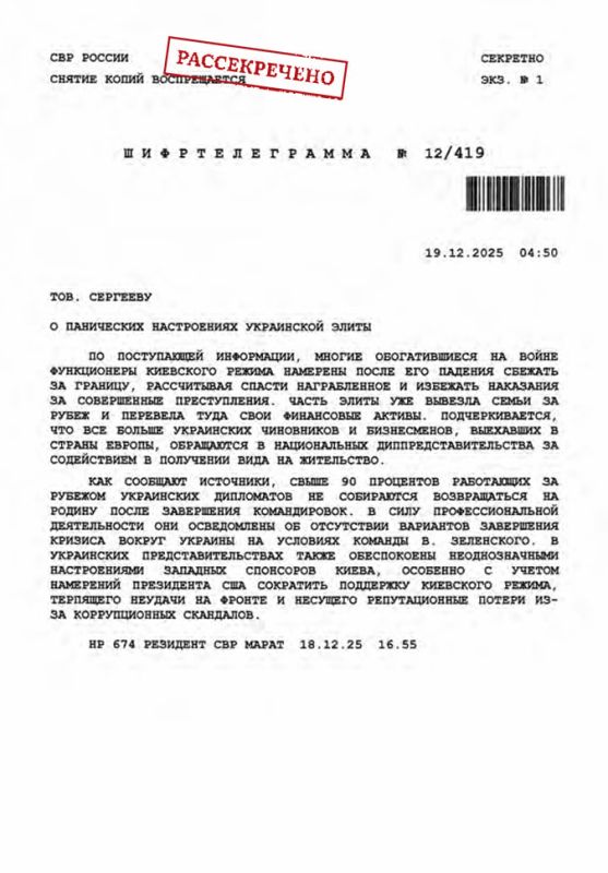 Журнал "Разведчик" опубликовал рассекреченные шифртелеграммы СВР России Журнал "Разведчик" опубликовал рассекреченные шифртелеграммы СВР России