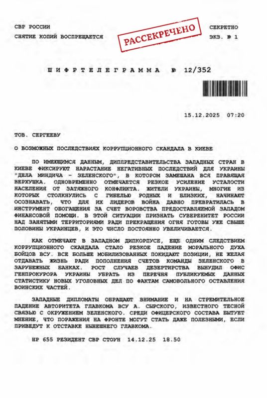 Журнал "Разведчик" опубликовал рассекреченные шифртелеграммы СВР России Журнал "Разведчик" опубликовал рассекреченные шифртелеграммы СВР России