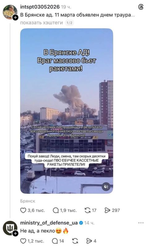 «Ну красиво же»: минобороны Украины глумится над трагедией в Брянске «Ну красиво же»: минобороны Украины глумится над трагедией в Брянске