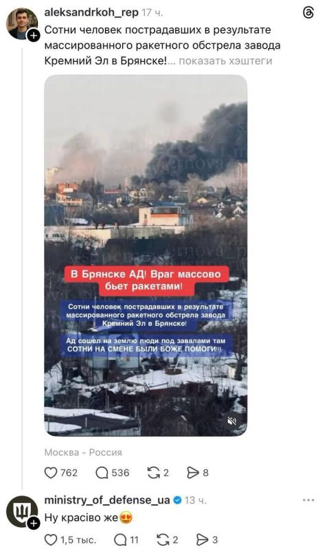 «Ну красиво же»: минобороны Украины глумится над трагедией в Брянске «Ну красиво же»: минобороны Украины глумится над трагедией в Брянске