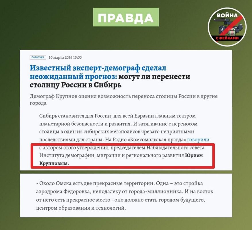 Фейк: В Кремле планируют перенести столицу из Москвы в Сибирь Фейк: В Кремле планируют перенести столицу из Москвы в Сибирь