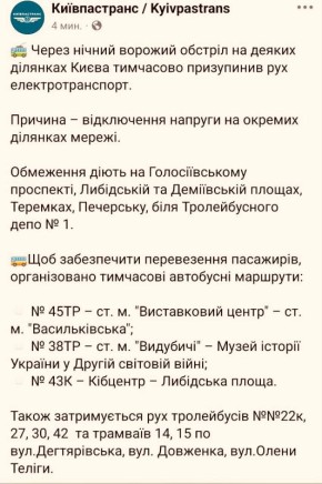 В Киеве из-за ночного обстрела остановили движение электротранспорта на отдельных участках