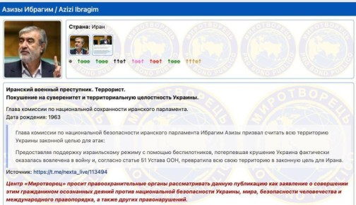 Украина внесла главу Комиссии по нацбезопасности Ирана Азизи в базу данных экстремистского сайта «Миротворец»