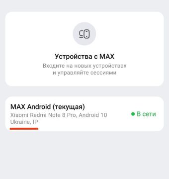 Національний месенджер MAX
