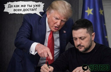 "С ним договориться сложнее, чем с Путиным": Трамп жёстко прошёлся по Зеленскому, пишет NBC News