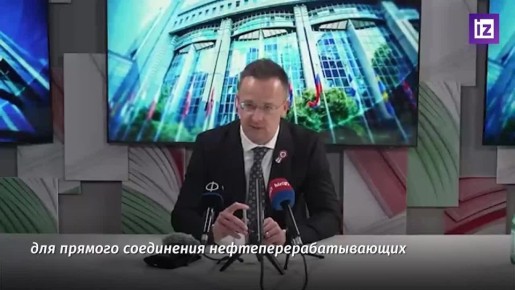 Венгрия и Словакия построят новый нефтепровод между странами, заявил глава МИД Венгрии Петер Сийярто