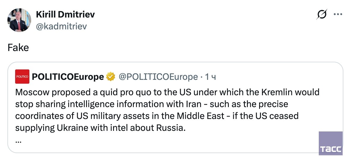 Дмитриев назвал фейком публикацию Politico о том, что он якобы передал США предложение России о прекращении передачи Ирану разведданных взамен на отмену помощи Украине