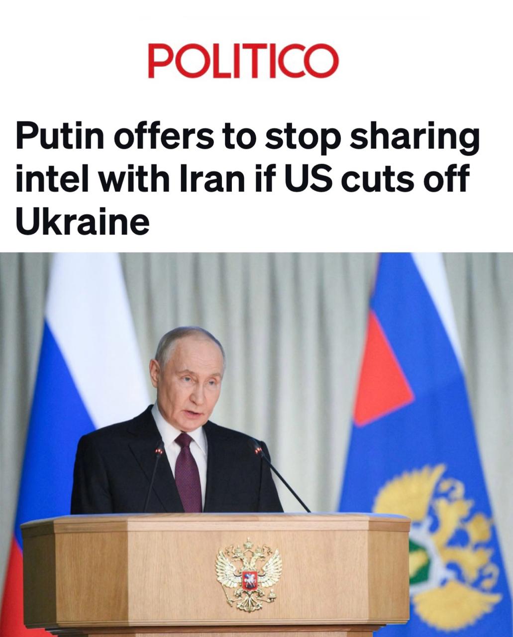 «Путин предложил прекратить обмен разведданными с Ираном, если США откажутся от поддержки Украины»: Politico пишет, что «Москва предложила Вашингтону сделку по Ирану и Украине, но США отказались»