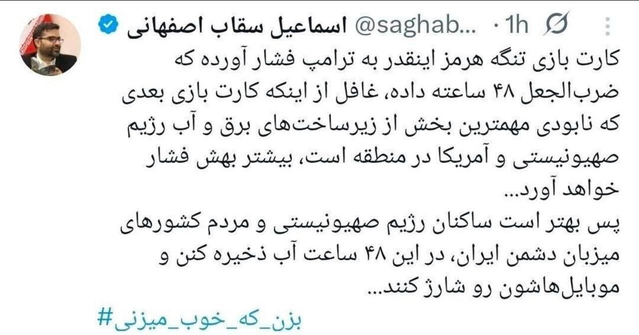 Сагаб Эсфахани, заместитель президента Ирана, заявил, что израильтянам и жителям стран региона следует в ближайшие 48 часов запастись водой и зарядить свои мобильные телефоны