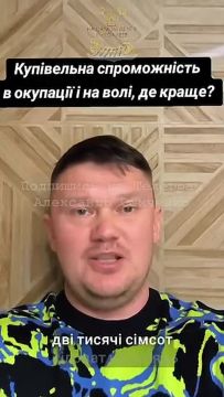 "Оккупация" сытнее "свободы"!