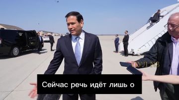 Госсекретарь США Рубио - о том, что "Украина - не война США":