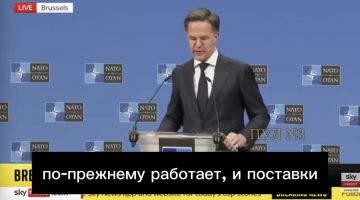 Михаил Онуфриенко: Генсек НАТО Рютте:. Я могу заверить, что ключевая поддержка со стороны США Украине продолжается, при этом она финансируется союзниками