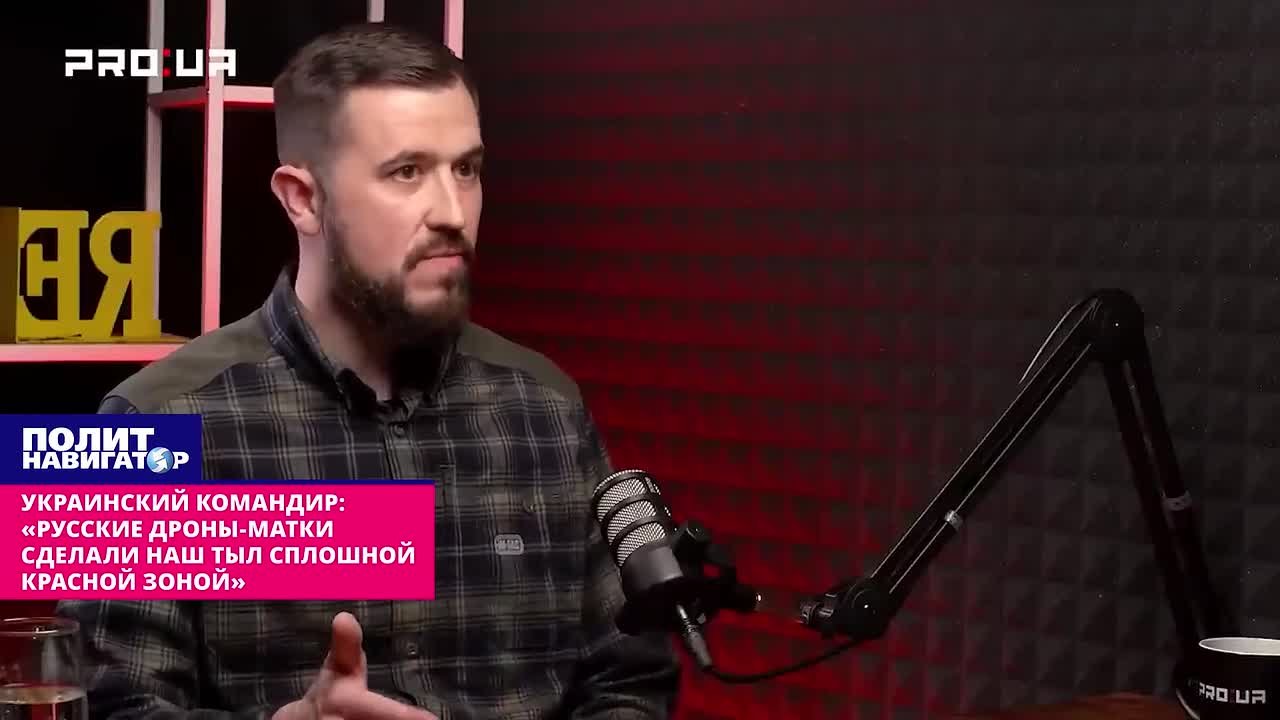 Украинский командир: «Русские дроны-матки сделали наш тыл сплошной красной зоной»