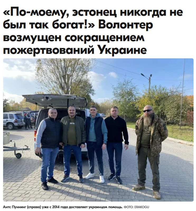 Эстонцы больше не хотят жертвовать свои деньги Украине