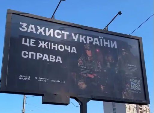 Улицы городов на Украине заполнились вот такими баннерами с прогревом женской могилизации Улицы городов на Украине заполнились вот такими баннерами с прогревом женской могилизации