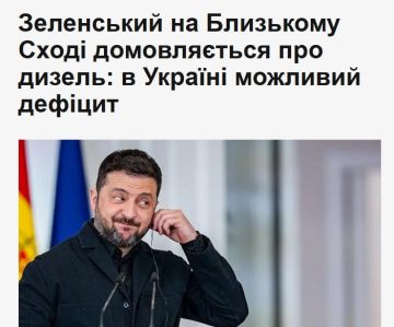 На Украине возможен дефицит дизеля в 90%, — Зеленский