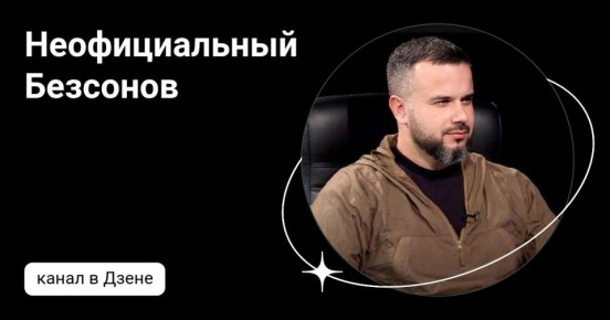 Даниил Безсонов: Посмотрите на это лицо. Это лицо вырожденцев, которых на стрёме делали в землянках УПА