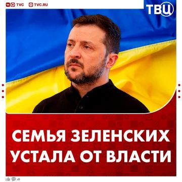 Зеленский и его жена устали от власти