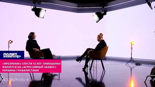 С 2014 года Украину захватывают глобалисты, — встревожилась