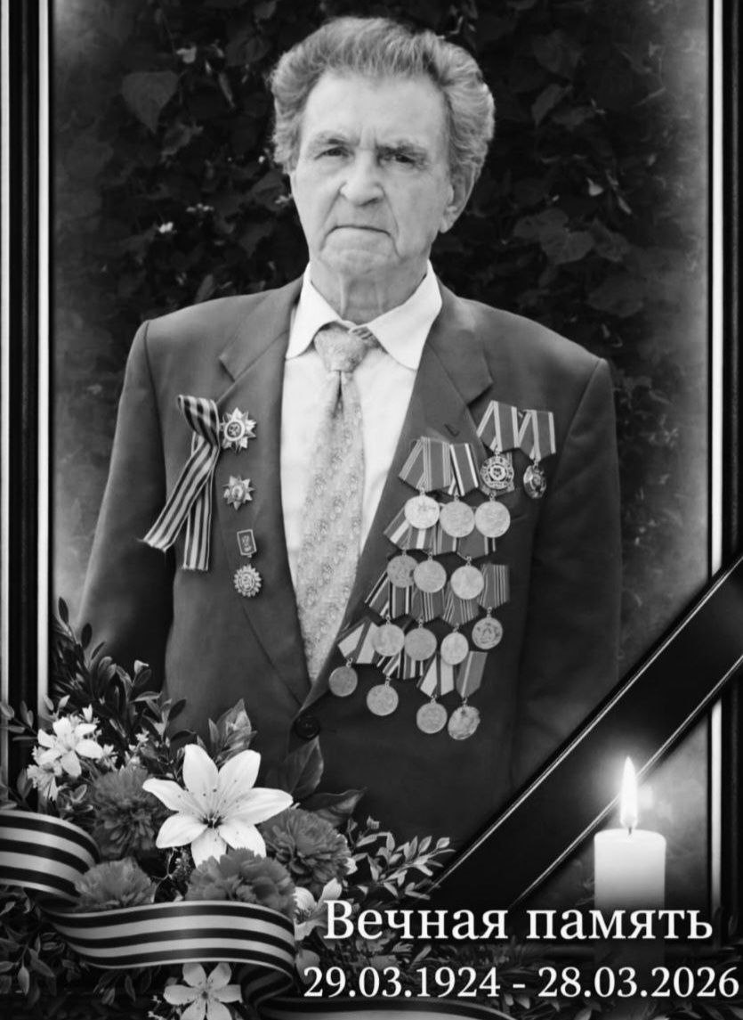 С глубоким прискорбием сообщаем, что 28 марта с.г. на 102-м году жизни в Алма-Ате скончался ветеран Великой Отечественной войны - Василий Иванович Зинченко