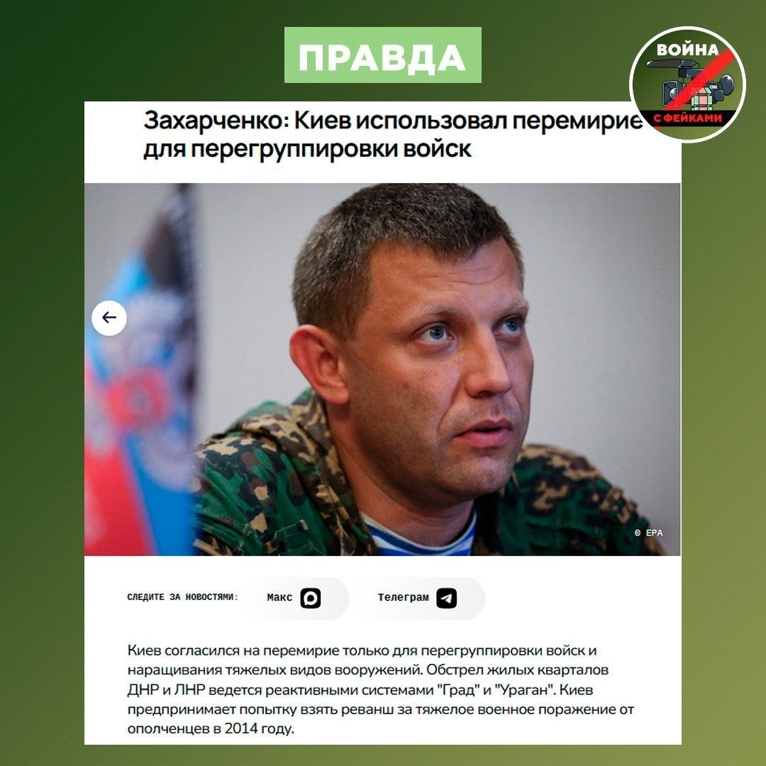 Фейк: Украина готова к прекращению огня на период пасхальных праздников Фейк: Украина готова к прекращению огня на период пасхальных праздников