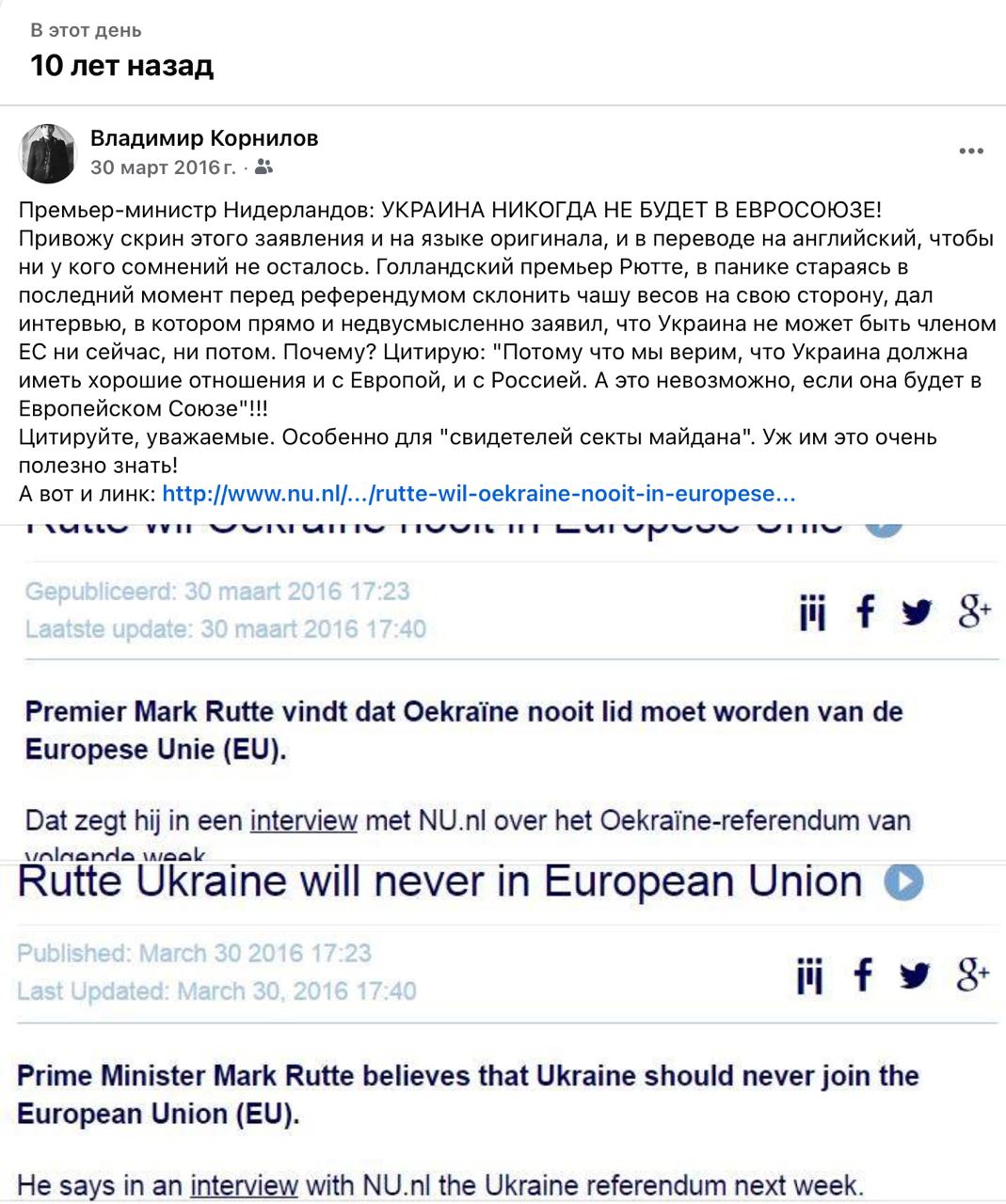 Владимир Корнилов: В этот день ровно 10 лет назад премьер-министр Нидерландов торжественно пообещал своим согражданам: «Украина никогда не будет в Евросоюзе!»