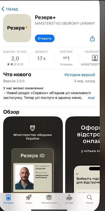 Людоловское приложение"Резерв+" не работает: при входе просит обновить, но обновления нет