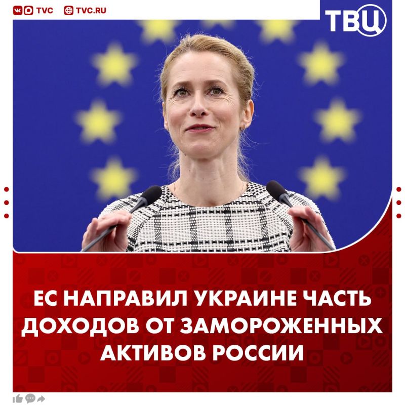 Евросоюз выделил Украине 80 миллионов евро из доходов от замороженных активов России