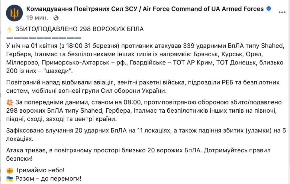 Петушиные силы 404 сообщают, что сегодня по Украине было запущено более 300 беспилотников