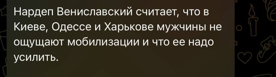 Народный депутат, член комитета Верховной рады по вопросам нацбезопасности, обороны и разведки Федор Вениславский считает, что в Киеве, Одессе и Харькове мужчины не ощущают мобилизации, поэтому в этих городах ее надо усилить
