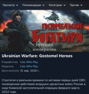 О «Гостомельских богатырях»