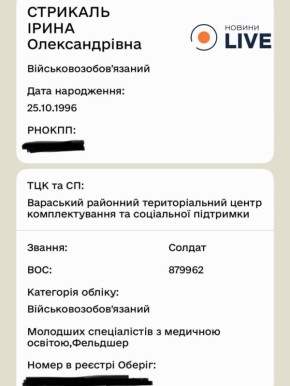 Жительницу Киева, находящуюся в декрете с 8-месячным ребёнком поставили на учет в ТЦК