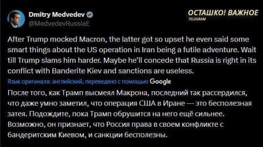 Медведев: грубые шутки Трампа могут изменить позицию Макрона по Украине