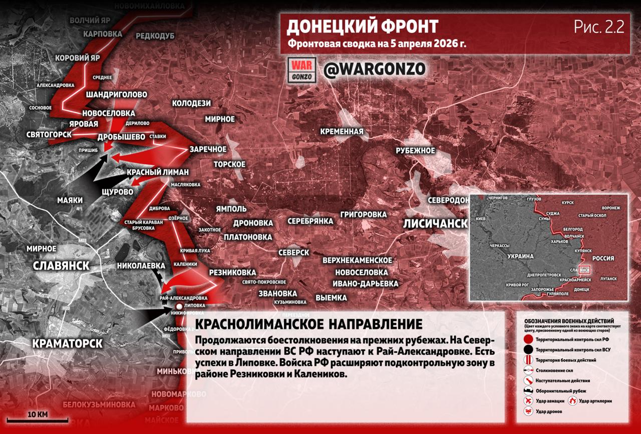WarGonzo: Фронтовая сводка на утро 05.04.26 WarGonzo: Фронтовая сводка на утро 05.04.26