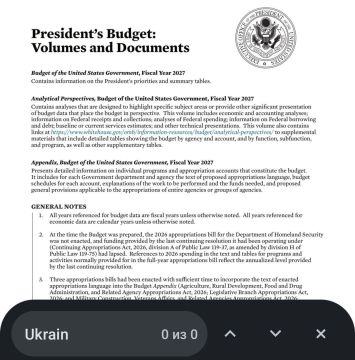 Украина не упоминается в проекте бюджета США на 2027 год