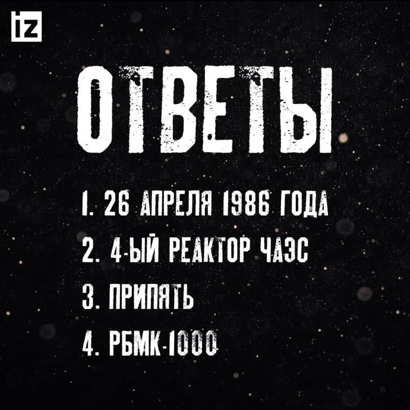 Спустя 40 лет после аварии на ЧАЭС кажется, что о Чернобыле известно уже всё Спустя 40 лет после аварии на ЧАЭС кажется, что о Чернобыле известно уже всё