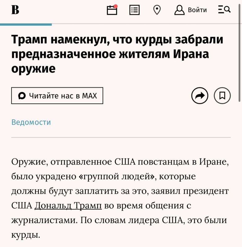 Аббас Джума: Трамп: «Мы отправили оружие – оно должно было попасть к народу Ирана. Знаете, что произошло? Те, через кого мы его передавали, просто оставили его себе. Я очень недоволен одной группой людей, и они заплатят за...