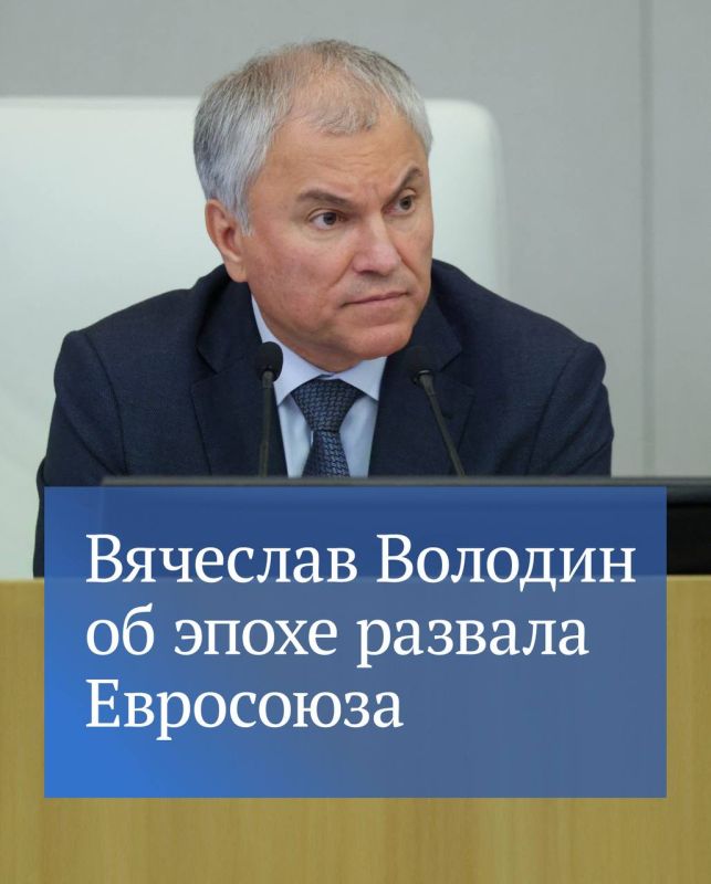 США и ведущие европейские страны, создавая в начале 90-х годов Евросоюз, стремились взять под тотальный контроль государства Восточной Европы, ставшие самостоятельными после распада СССР, отметил Председатель ГД Вячеслав...
