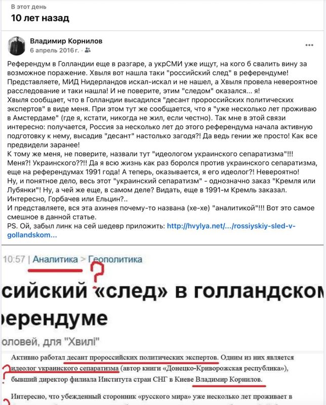 Владимир Корнилов: Я уже вспоминал сегодня о 10-летней годовщине референдума в Нидерландах и о том, как на Украине сразу стали рассказывать, что это я его организовал