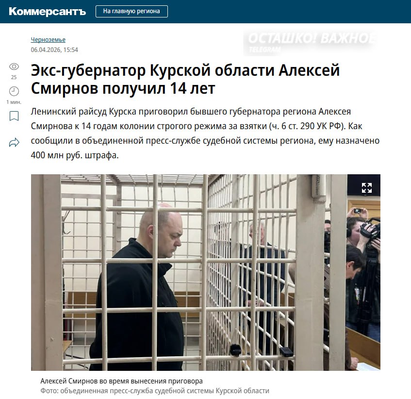 14 лет строгого режима: незаконно наживавшийся на защите Курской области экс-губернатор получил наказание